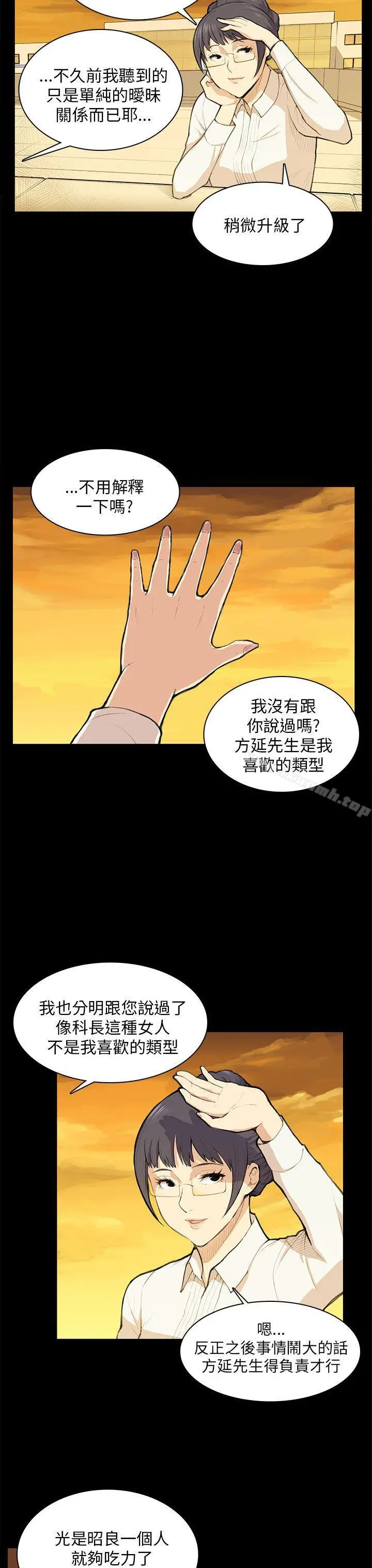 斯德哥尔摩症候群 - 第11话 - page 14