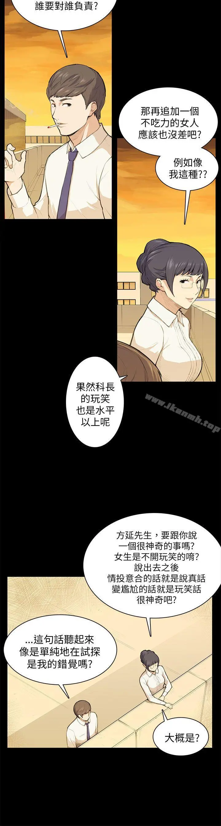斯德哥尔摩症候群 - 第11话 - page 15