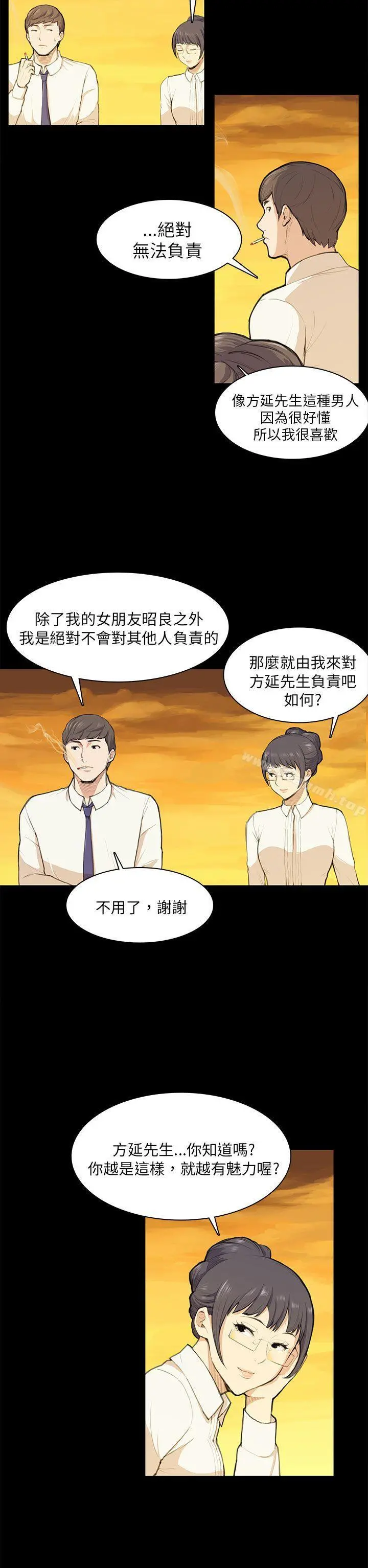 斯德哥尔摩症候群 - 第11话 - page 17