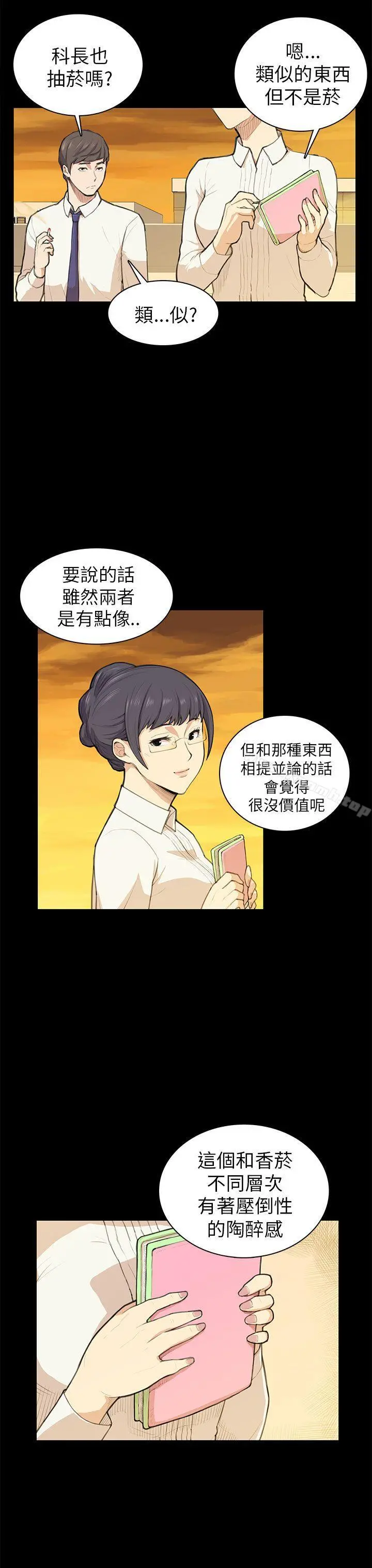 斯德哥尔摩症候群 - 第11话 - page 19