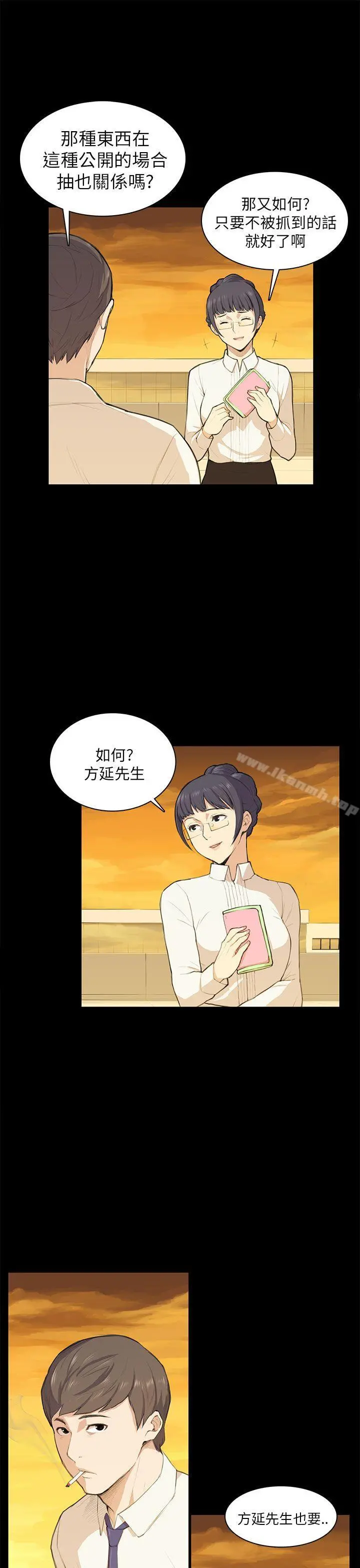 斯德哥尔摩症候群 - 第11话 - page 21