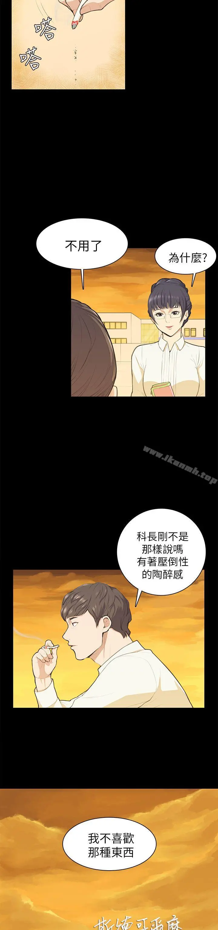 斯德哥尔摩症候群 - 第12话 - page 2