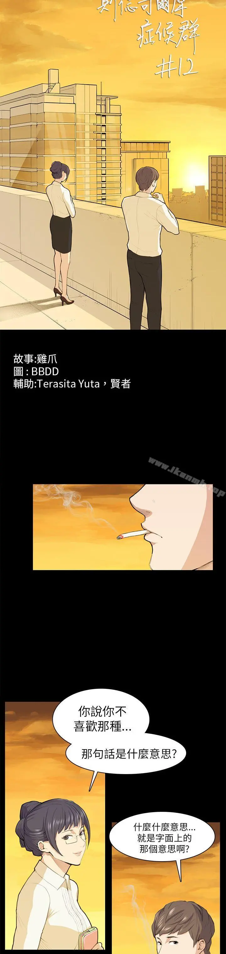 斯德哥尔摩症候群 - 第12话 - page 3