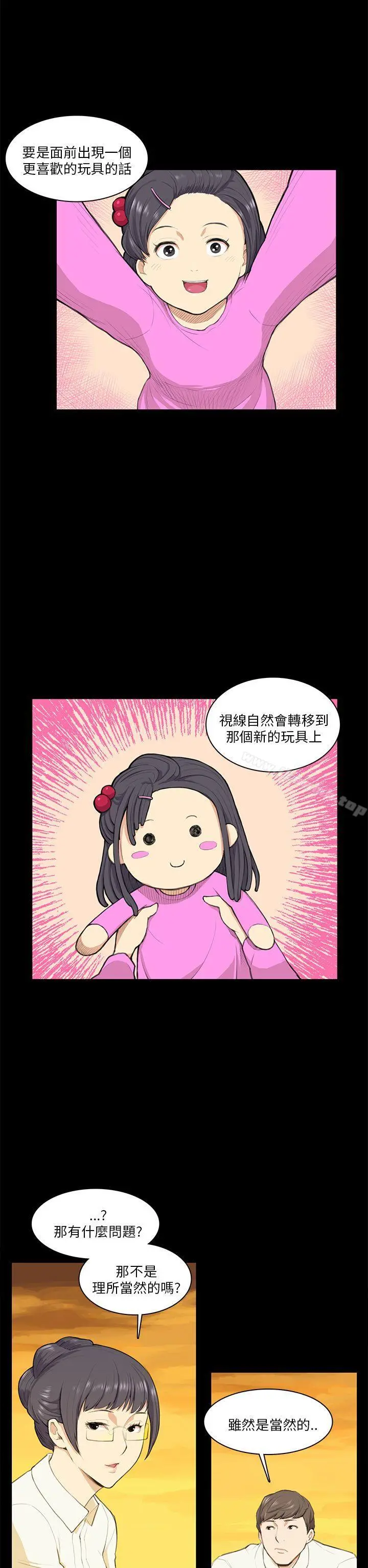 斯德哥尔摩症候群 - 第12话 - page 7