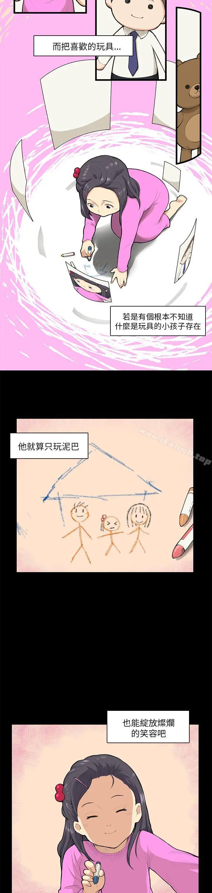 斯德哥尔摩症候群 - 第12话 - page 9