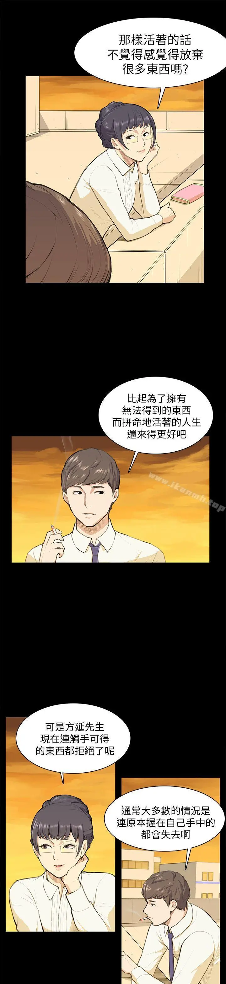 斯德哥尔摩症候群 - 第12话 - page 11