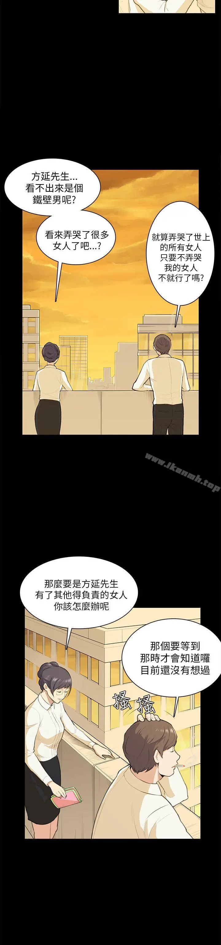 斯德哥尔摩症候群 - 第12话 - page 12