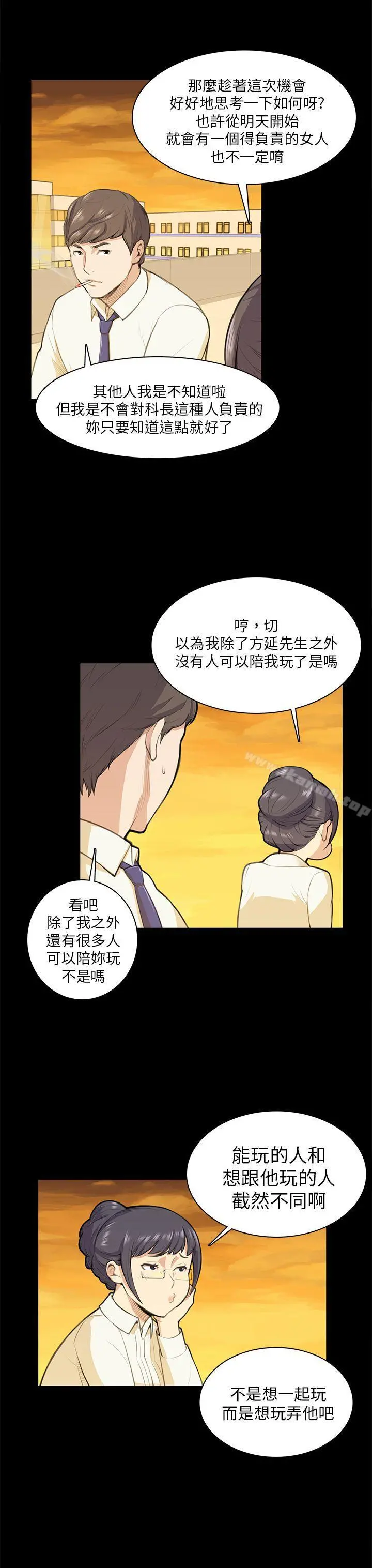 斯德哥尔摩症候群 - 第12话 - page 13