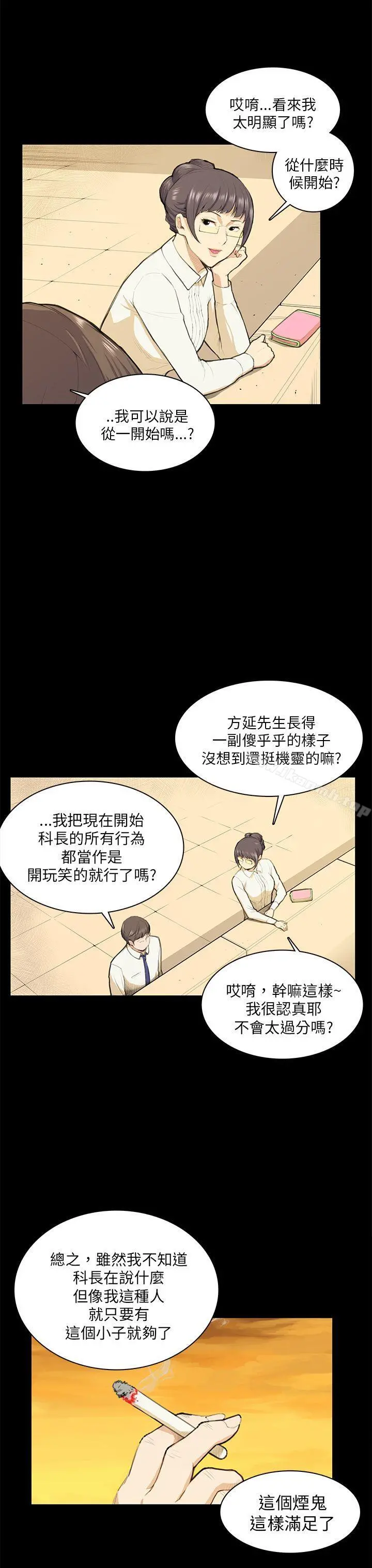 斯德哥尔摩症候群 - 第12话 - page 14