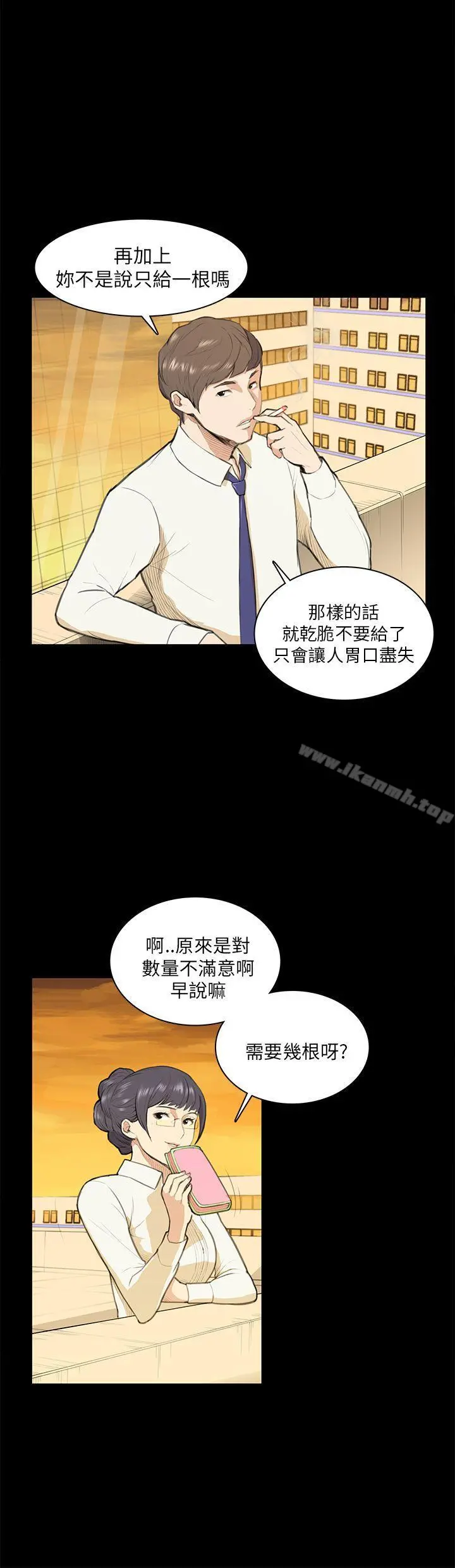 斯德哥尔摩症候群 - 第12话 - page 15