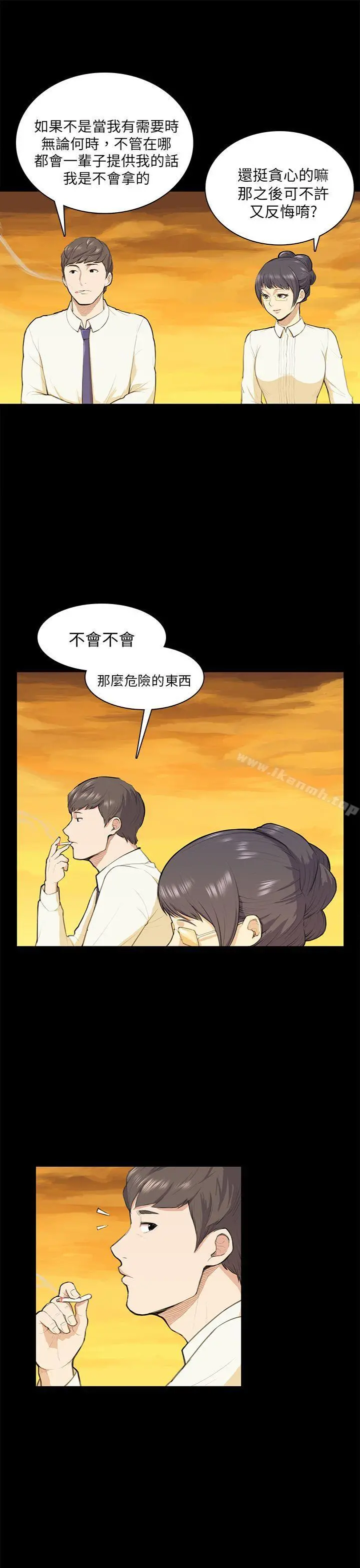 斯德哥尔摩症候群 - 第12话 - page 16