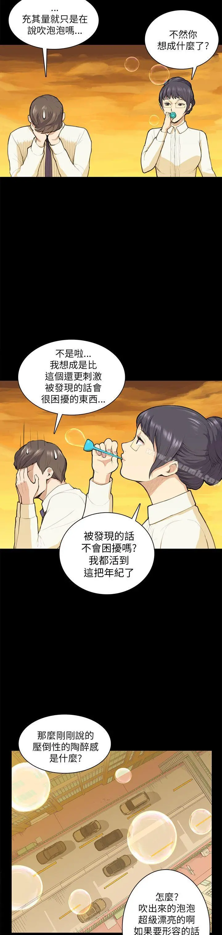 斯德哥尔摩症候群 - 第12话 - page 18