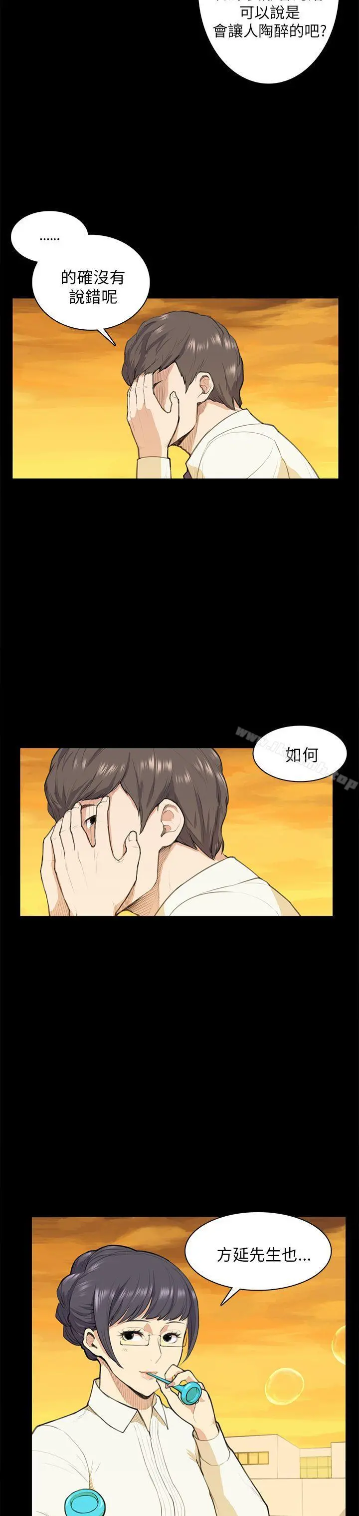 斯德哥尔摩症候群 - 第12话 - page 19