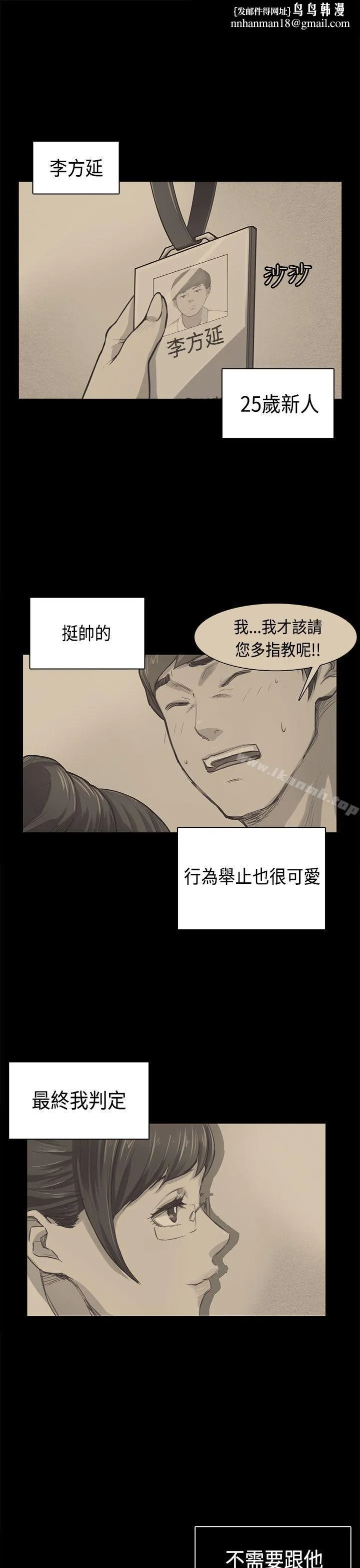 斯德哥尔摩症候群 - 第38话 - page 1
