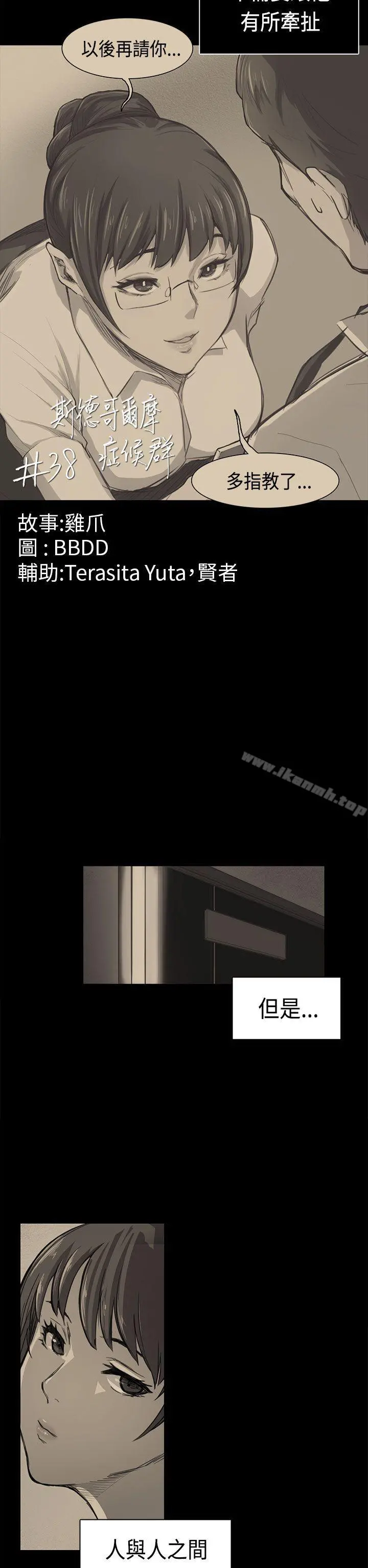 斯德哥尔摩症候群 - 第38话 - page 2