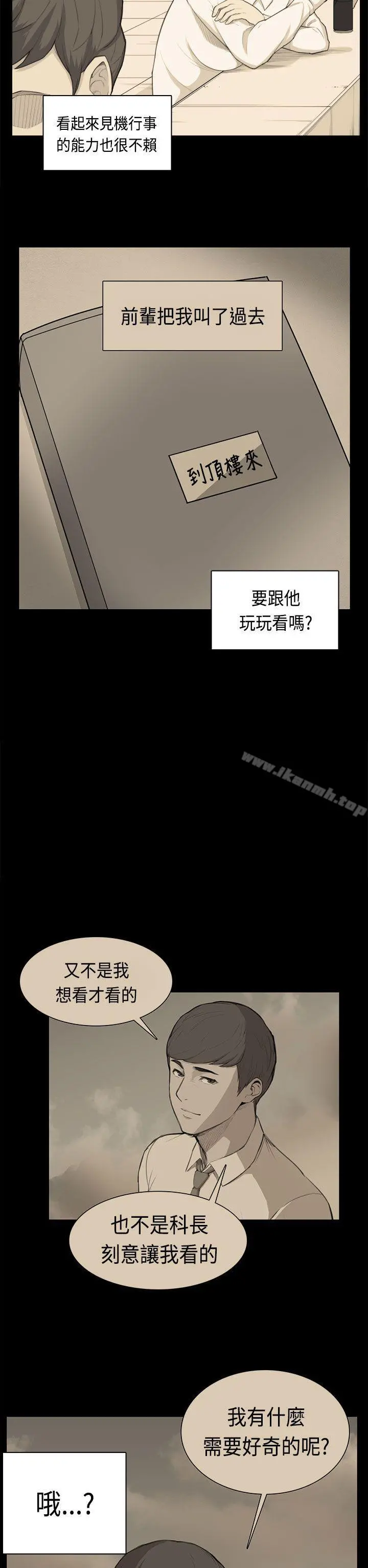 斯德哥尔摩症候群 - 第38话 - page 5