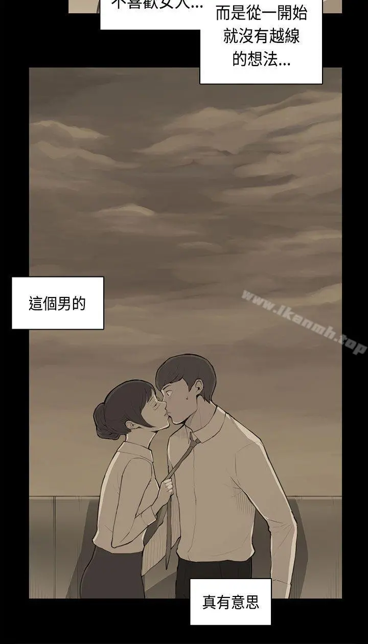 斯德哥尔摩症候群 - 第38话 - page 7