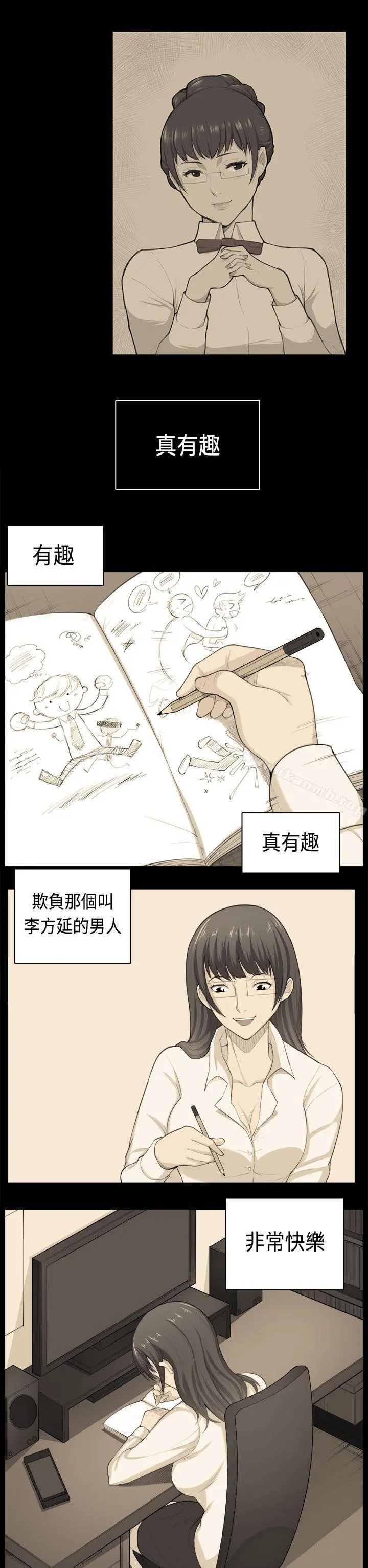 斯德哥尔摩症候群 - 第38话 - page 9