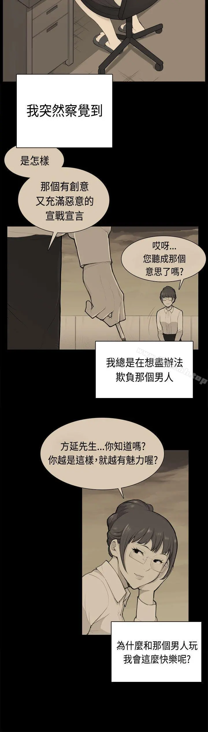 斯德哥尔摩症候群 - 第38话 - page 10