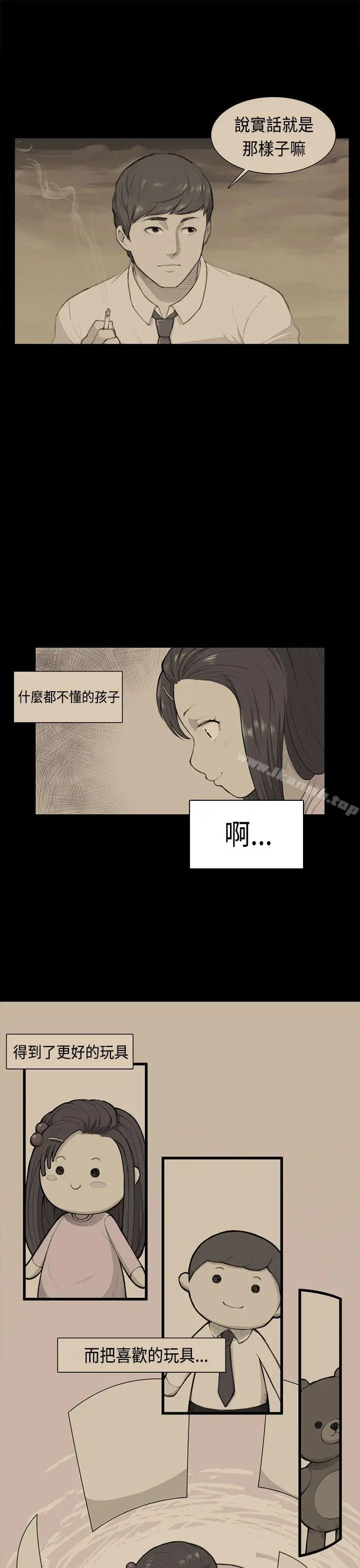 斯德哥尔摩症候群 - 第38话 - page 11