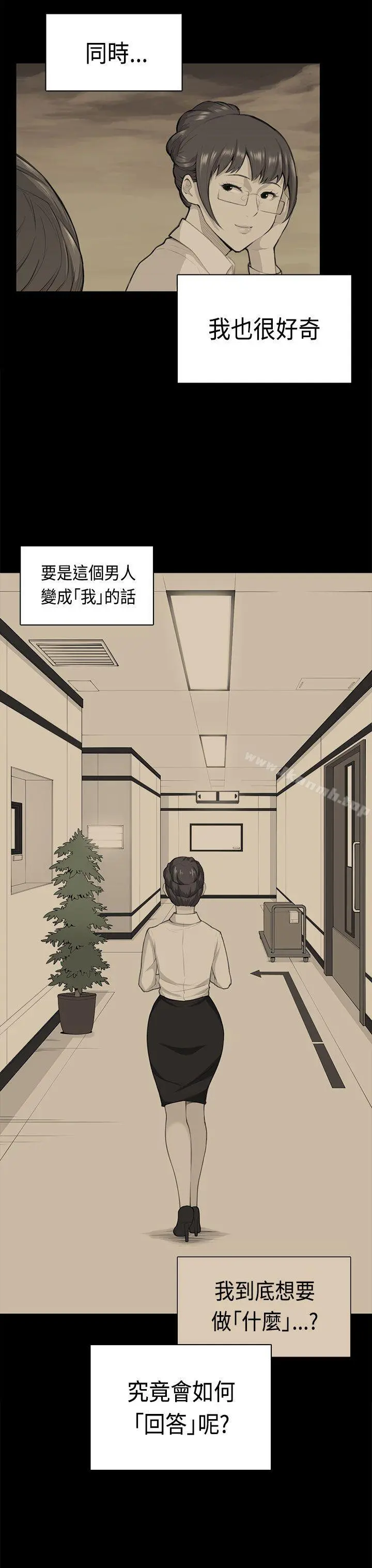 斯德哥尔摩症候群 - 第38话 - page 13