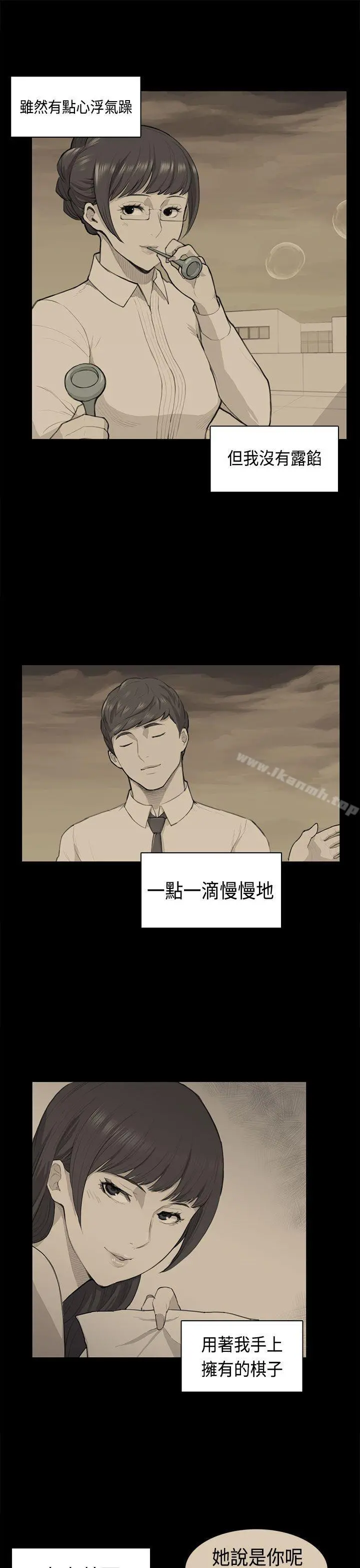 斯德哥尔摩症候群 - 第38话 - page 15