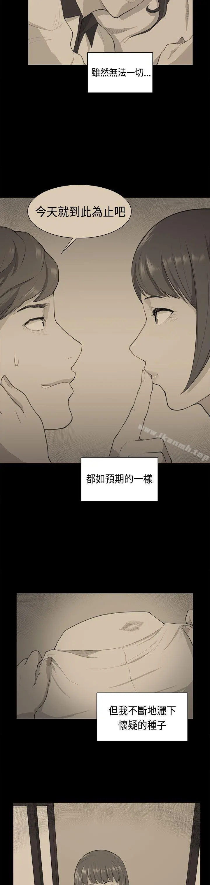斯德哥尔摩症候群 - 第38话 - page 17