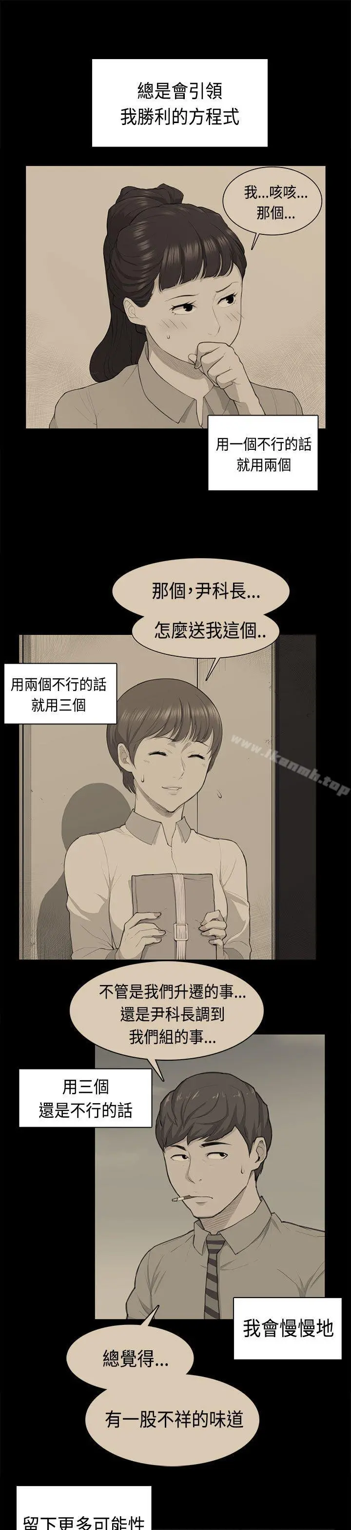 斯德哥尔摩症候群 - 第38话 - page 19