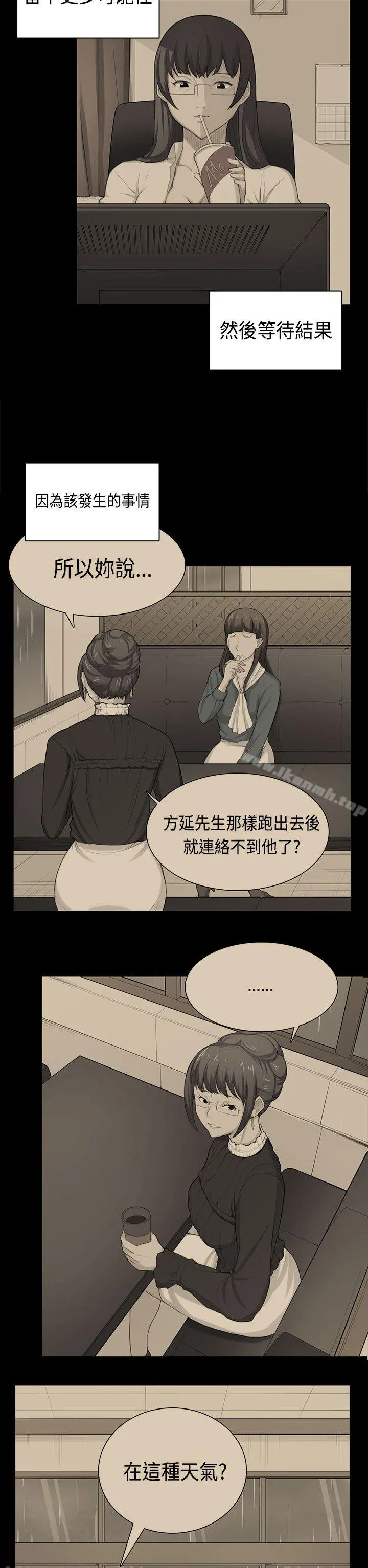 斯德哥尔摩症候群 - 第38话 - page 20