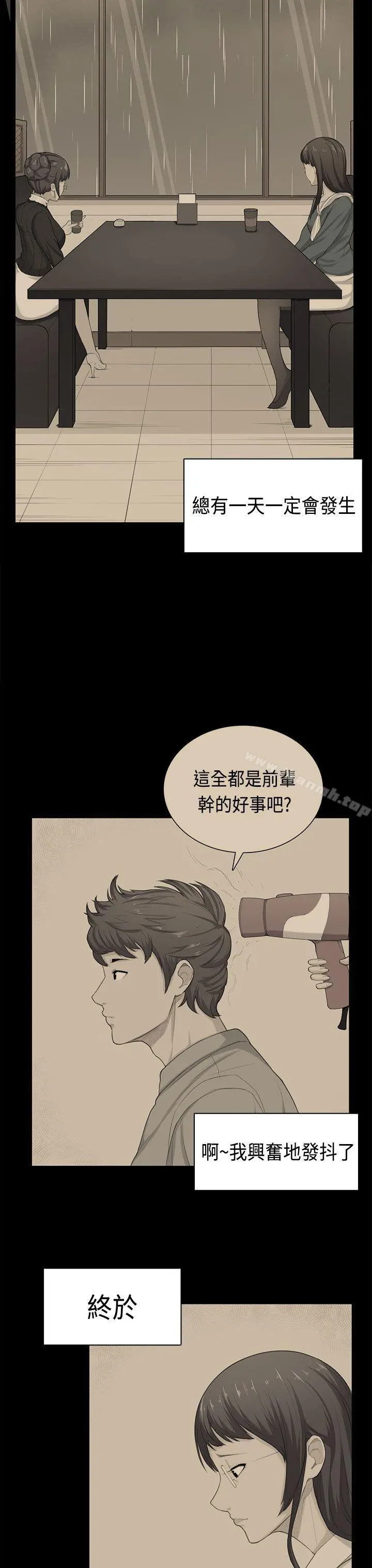 斯德哥尔摩症候群 - 第38话 - page 21