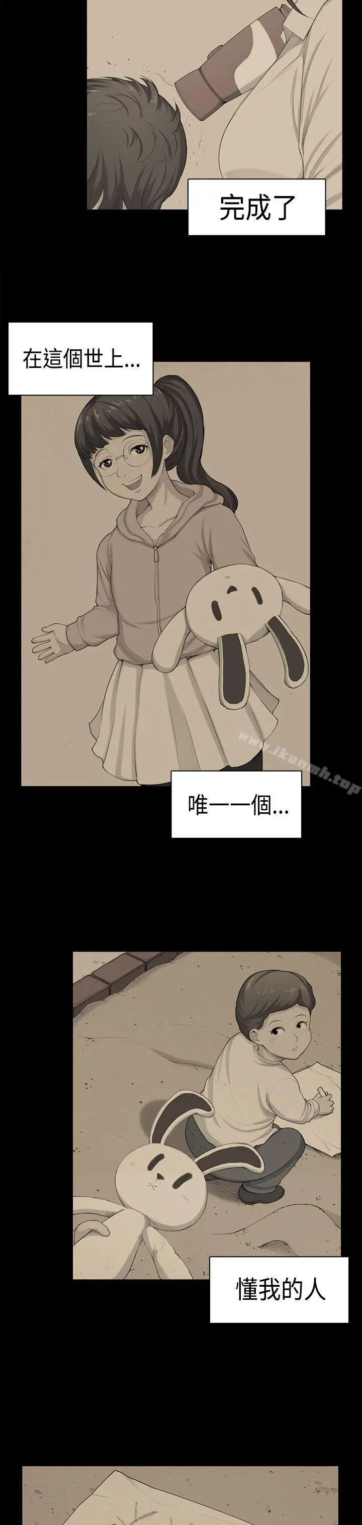 斯德哥尔摩症候群 - 第38话 - page 22