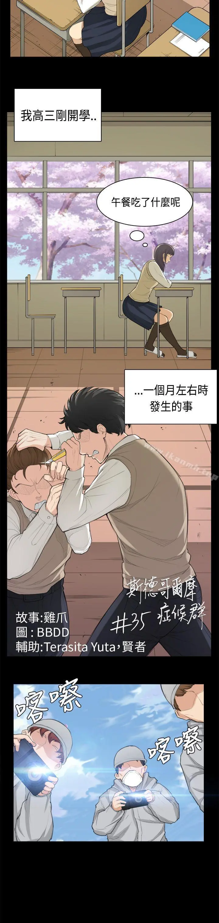 斯德哥尔摩症候群 - 第35话 - page 3