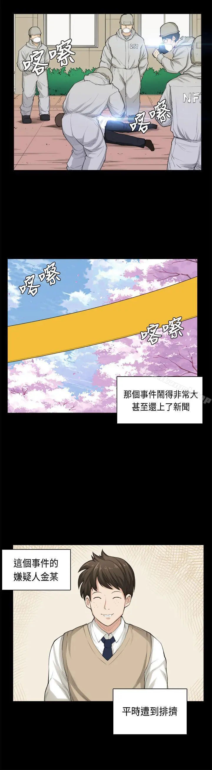 斯德哥尔摩症候群 - 第35话 - page 4