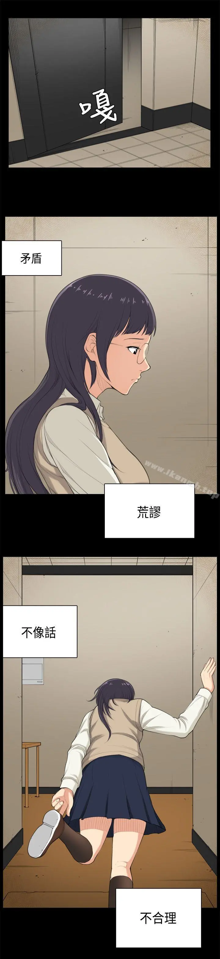 斯德哥尔摩症候群 - 第35话 - page 13