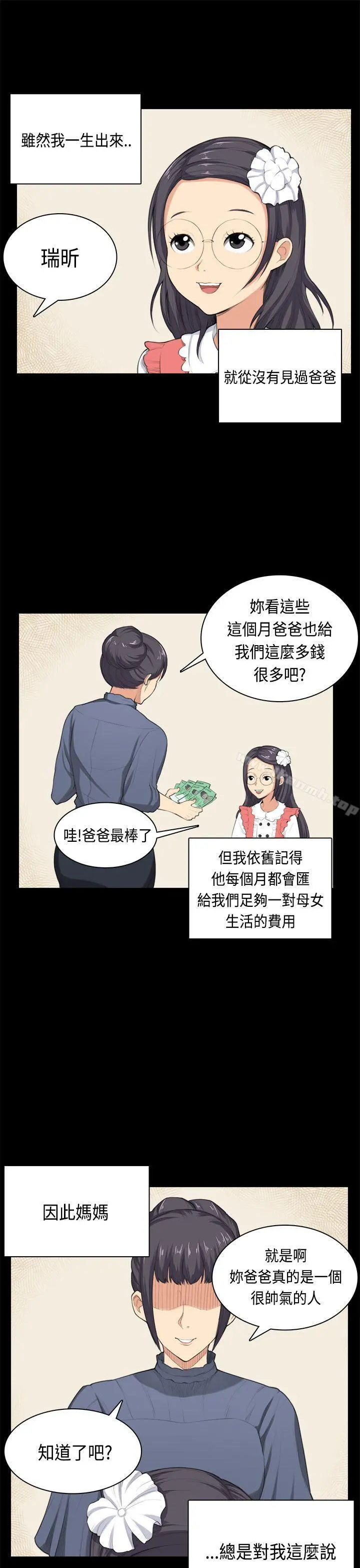 斯德哥尔摩症候群 - 第35话 - page 17