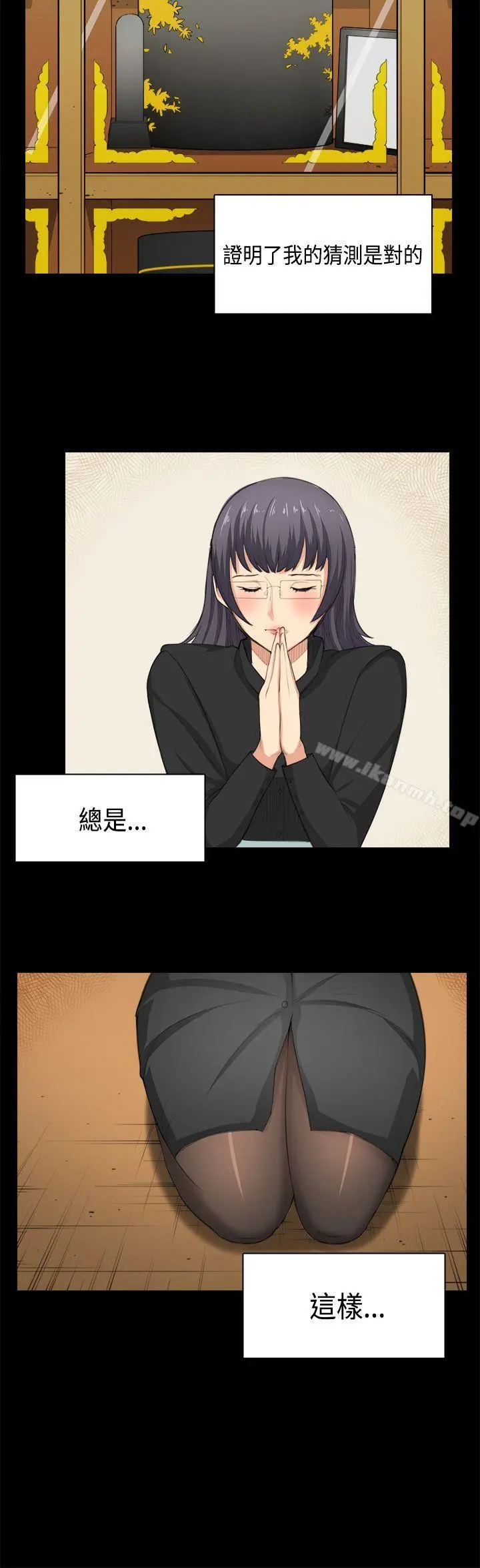 斯德哥尔摩症候群 - 第35话 - page 19