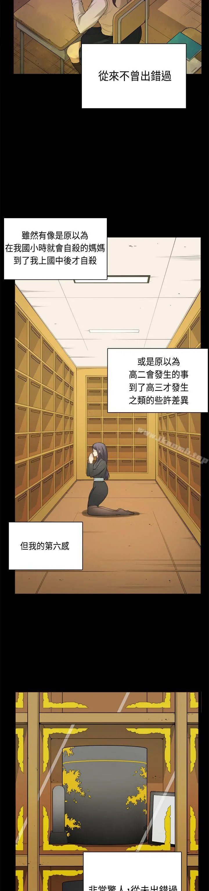 斯德哥尔摩症候群 - 第35话 - page 21