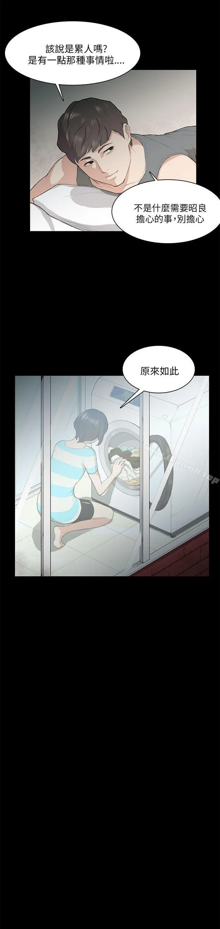 斯德哥尔摩症候群 - 第18话 - page 3