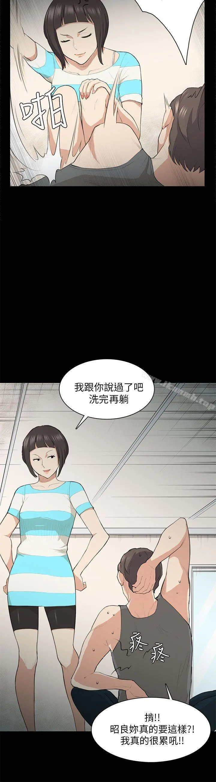斯德哥尔摩症候群 - 第18话 - page 5