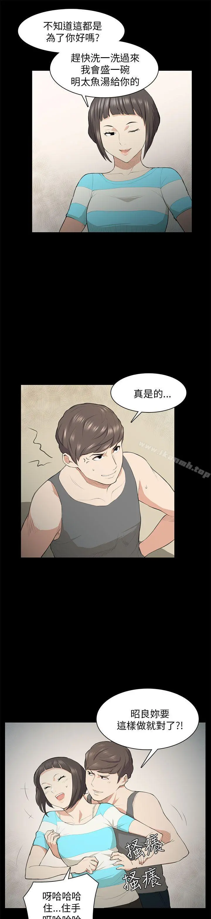 斯德哥尔摩症候群 - 第18话 - page 6