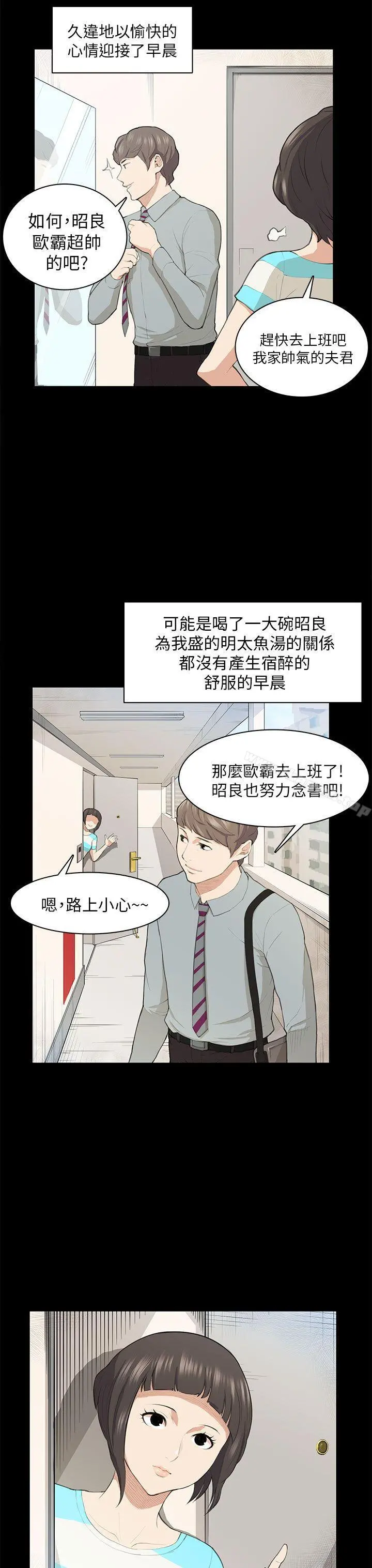 斯德哥尔摩症候群 - 第18话 - page 8