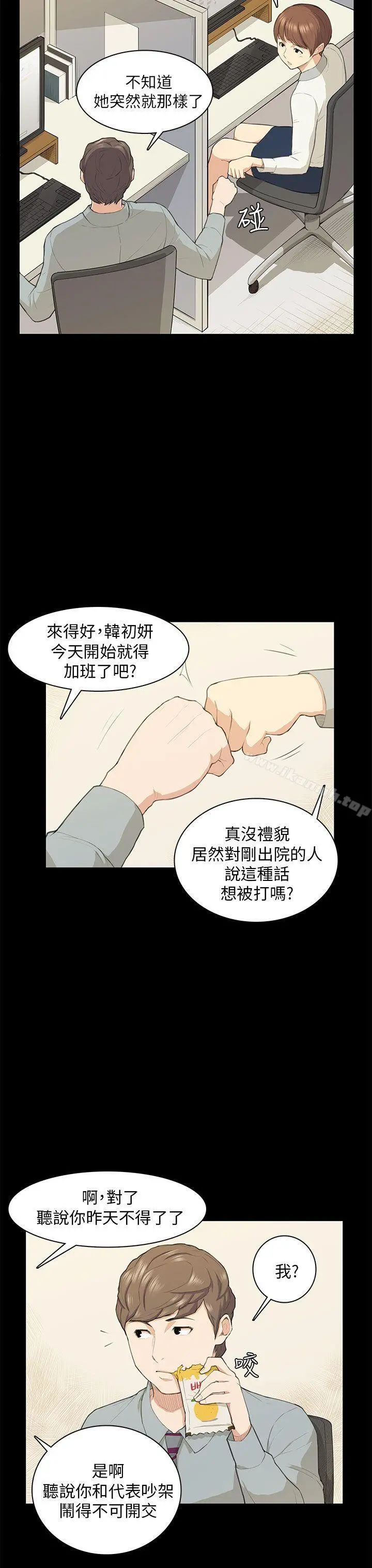 斯德哥尔摩症候群 - 第18话 - page 13