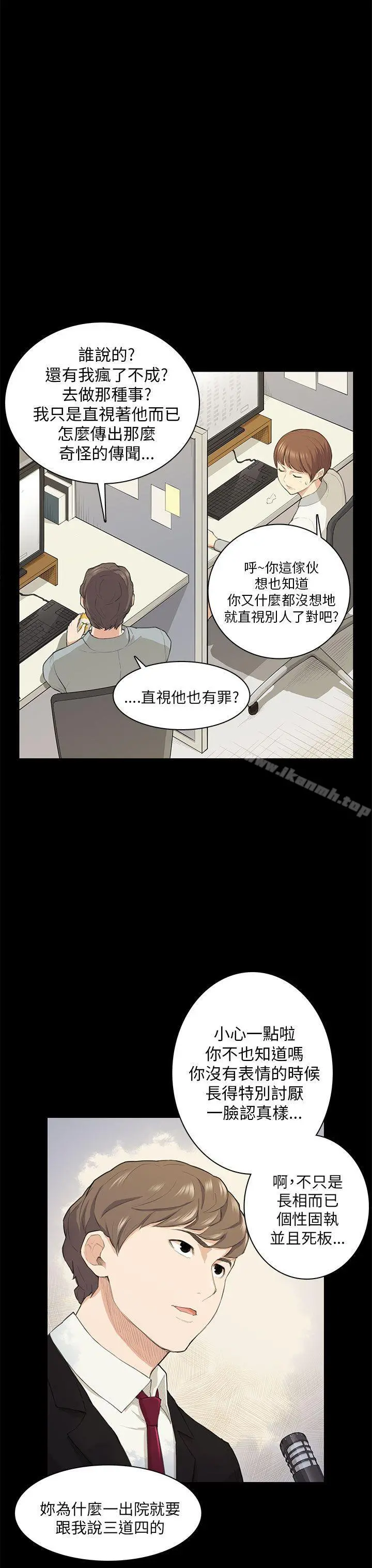 斯德哥尔摩症候群 - 第18话 - page 14
