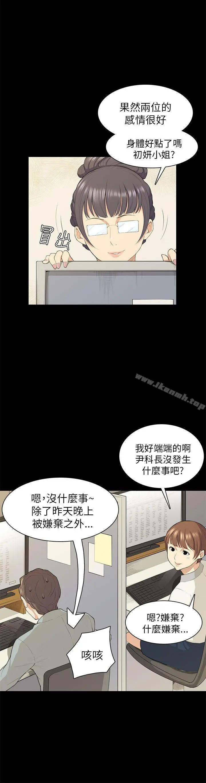斯德哥尔摩症候群 - 第18话 - page 15