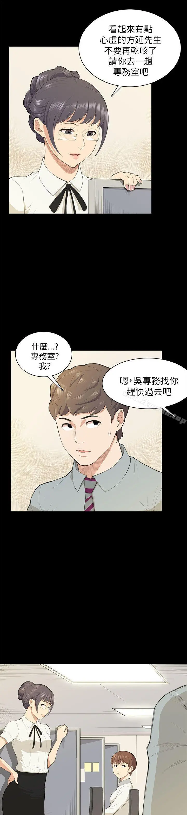 斯德哥尔摩症候群 - 第18话 - page 16