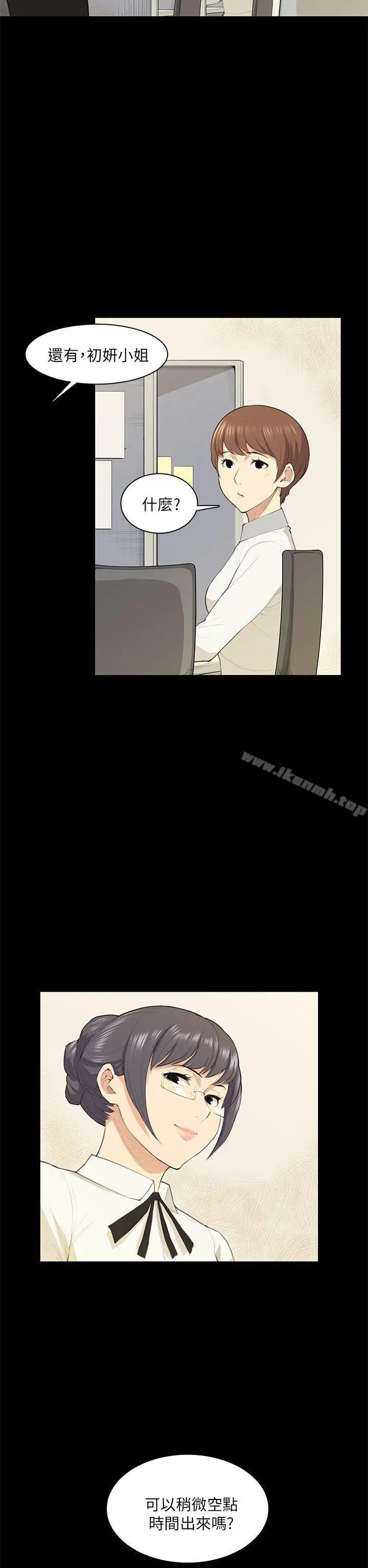 斯德哥尔摩症候群 - 第18话 - page 17