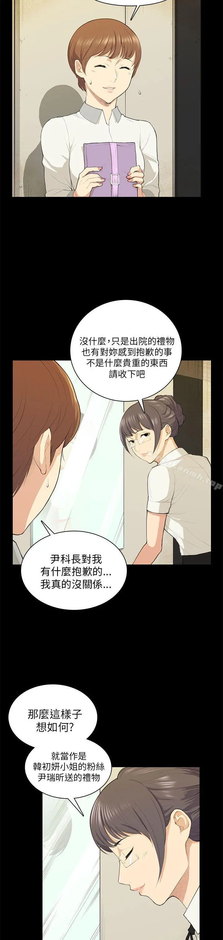 斯德哥尔摩症候群 - 第18话 - page 19