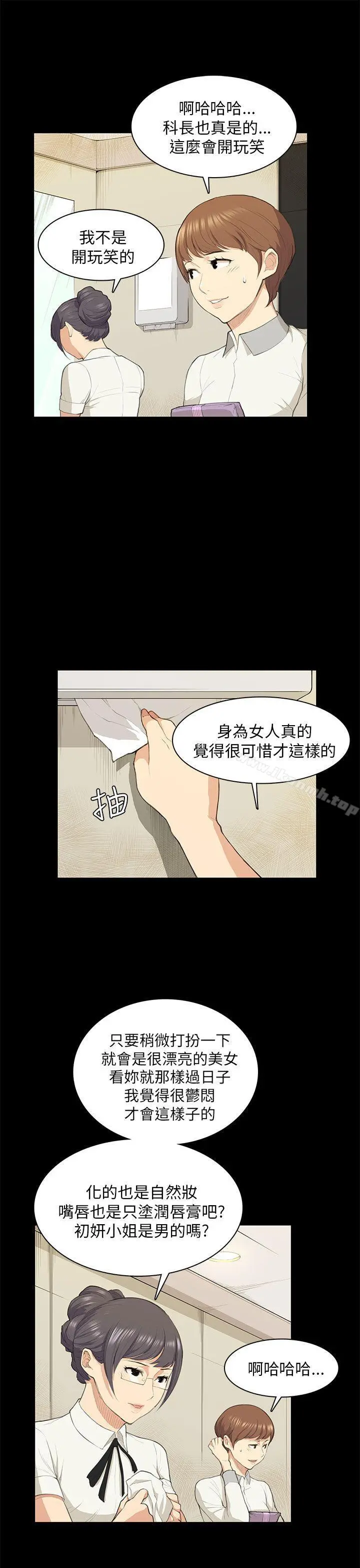 斯德哥尔摩症候群 - 第18话 - page 21