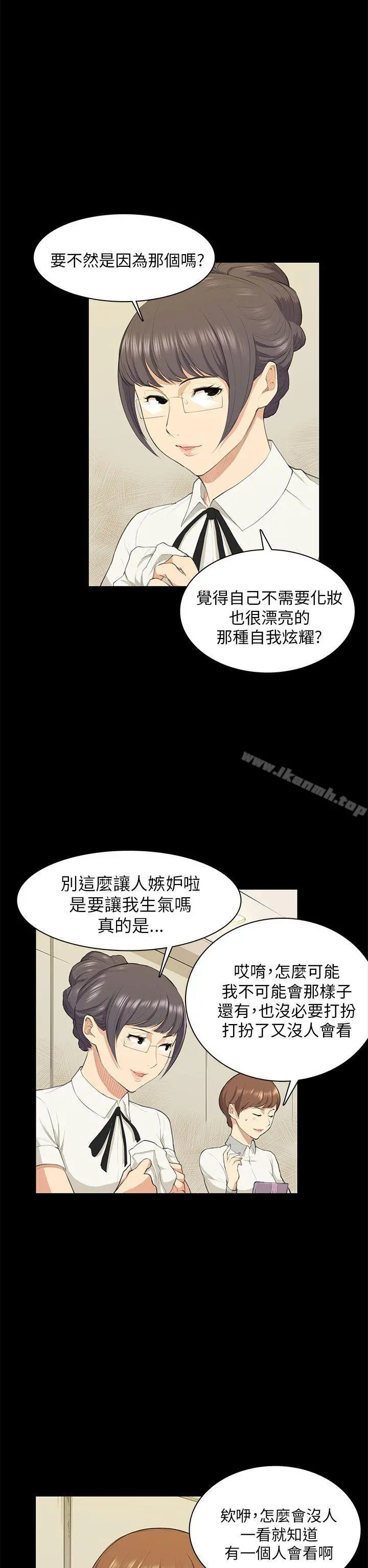 斯德哥尔摩症候群 - 第18话 - page 22