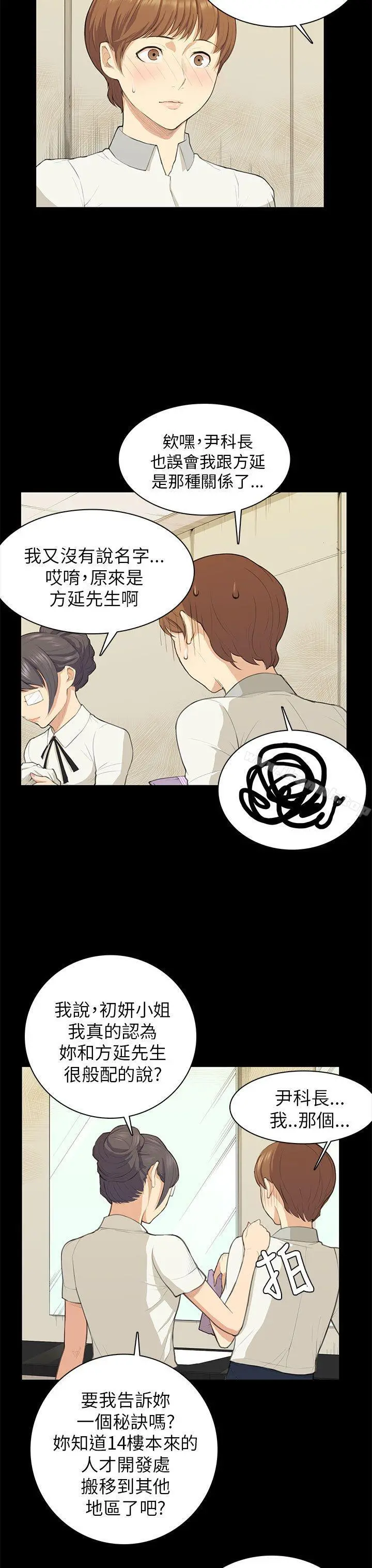 斯德哥尔摩症候群 - 第18话 - page 23